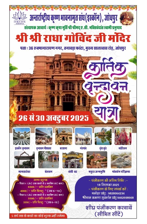 kartik_yatra_26_oct